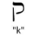 Koof.png