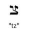 Tsadi.png
